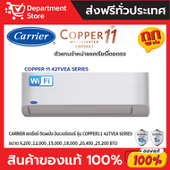 แอร์ CARRIER แคเรียร์ ติดผนัง อินเวอร์เตอร์  รุ่น COPPER 11 42TVEA SERIES + แถมท่อน้ำยาแอร์ 4 เมตร (