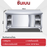 SHANBENเคาเตอร์สแตนเลส หนาสแตนเลส กันน้ำและกันสนิม แข็งแรงและทนทาน พื้นที่จัดเก็บขนาดใหญ่