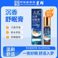 Baiyun Mountain Star Group Agarwood Sleeping Essential Oil Household Lavender Ebony Agarwood Good Ni