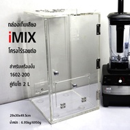 IMIX Soundproof Box Blender [29x30x49.5 cm] iMIX200 Storage