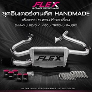 ชุดอินเตอร์งานดัด FLEX handmade พร้อมอุปกรณ์ติดตั้งครบชุด สำหรับ ISUZU DMAX / TOYOTA VIGO / FORTUNER