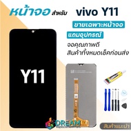 หน้าจอ วีโว่ Y11 จอชุด จอ+ทัช อะไหล่มือถือ Lcd Display Touch vivo Y11