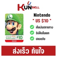 Nintendo eShop US $10 (สินค้าพร้อมส่ง/รับโค้ดในแชท) by KUNSELL