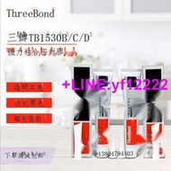 【詢價，可開發票】日本ThreeBond三鍵TB1530BCD彈性接著劑防水矽膠萬能密封膠150  露天市集  全台最大