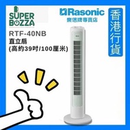 樂信牌 - RTF-40NB 直立扇 (高約39吋/100厘米) [香港行貨]