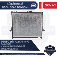 หม้อน้ำรถยนต์  DENSO 422176-1870 สำหรับ ISUZU D-MAX ปี 2003 - 2011 M/TISUZU MU7 ปี 2003 - 2011 M/TCH