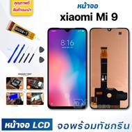 หน้าจอ Lcd สำหรับ xiaomi Mi 9 อะไหล่จอ จอชุด พร้อมทัชสกรีน จอ + ทัช เสียวหมี่ Mi 9M1902F1G แถมไขควง 