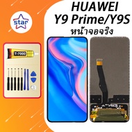 หน้าจอจริง HUAWEI Y9 Prime/Y9S หน้าจอ LCD พร้อมทัชสกรีน ไขควงฟรี+กาวT7000 (100%เข้ากันได้กับรุ่นหน้า
