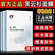 【官方正品】补水面膜【官方正品】aibi黑云杉面膜正牌 黑云杉面膜抗氧变白去黄 学生版[Official authentic] aibi black spruce facial mask20231223