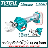 Total กรรไกรตัดกิ่งไม้ ไร้สาย 20 โวลท์ (มอเตอร์ไร้แปรงถ่าน) รุ่น TSSLI20308 ( Cordless Gauge Straigh