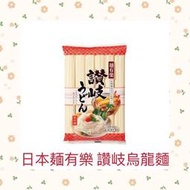 （平價購）日本 加藤 麺有樂 讚岐烏龍麵600G