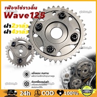 Camshaft Chain Sprocket Wave125 2 Valves And 4 Cam Angle Twist Wave125i/r/s/Wave110i/Wave125 4-Valve