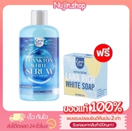 (พร้อมส่งฟรี + ของแท้ ) เซรั่มแพลงก์ตอน ลาน่าริช(ทาผิวกาย)  แถม สบู่ 1 ก้อน  LANA RICH Planton White