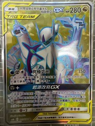 賣ptcg中文版as6b阿爾宙斯&帝牙盧卡&帕路奇亞GX sr$240