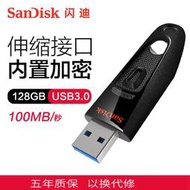 SanDisk閃迪CZ48加密U盤 128G 高速USB3.0 128GB創意推拉送掛繩