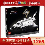 【好康免運】lego樂高10283宇航局發現號航天飛機拼裝積木玩具兒童節禮物