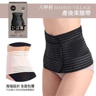 🍑一件包郵🍑【平行進口】六甲村 產後束腹帶 (日間腰腹使用)｜肉色、黑色｜M、L、XL｜Mammy Village