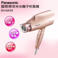 Panasonic國際牌奈米水離子國際電壓吹風機 EH-NA55