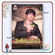 Book: The Ring Of Fate Volume 1 Ai Xian Sui Te Wu Jie Siam Interbooks Boo Novel Inner Power readAboo