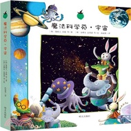 3277.魔法科學苑：宇宙(全6冊)（簡體書）