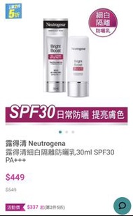 露得清光感隔離防曬乳30ml SPF30 PA+++❤️質地輕透👍日常防曬乳液～均勻好推開不沾黏～能有效提亮膚色❤️保存期限2024/4/1