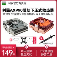 【促銷】利民AXP90r axp90i/X53/X36/X47 CPU散熱器1150/1200臺式機電腦am4純銅i7靜
