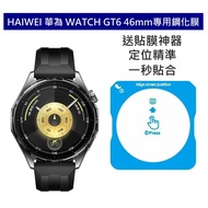 HAIWEI Huawei WATCH GT6 46mm Dedicated Tempered Film Protector Screen Handy Tool GT6 9H Glass Sticke