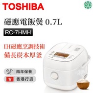 東芝 - RC-7HMH 0.7公升 磁應電飯煲【香港行貨】