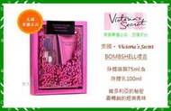 【女人香氛】美國專櫃正品 獨家．Victoria's Secret維多利亞的秘密 禮盒Bombshell 香水噴霧 乳液