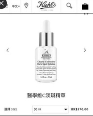 包順豐Kiehls淡斑美白補濕精華