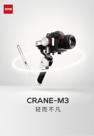 Zhiyun 智雲 Crane M3 超輕盈三軸穩定器 3-Axis Gimbal Stabilizer for Cameras (Tag: professional camera stabilization handheld stabiliser gimbals 單反攝影攝影機錄影錄影機拍攝攝製拍 照照相自拍selfie 防震避震影樓相機配件 微電影腳架平衡環直播 vlog KOL ig網紅 Youtuber 拍片）