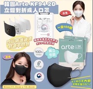 Arte 口罩 即日寄出