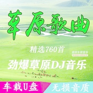 16G Prairie DJ Song Car U Disk Prairie Love 16G Prairie DJ Song Car U Disk Prairie Love Song U Disk 