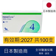 諾和諾德 - Novofine 32G 4mm胰島素針頭 100支 (平行進口)有效期: 2027或之後