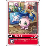 BT11 - DIgimon Card Game - BT11-001 Pyocomon