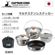 預訂- 日本制 -CAPTAIN STAG 多用途露營野餐郊外用不銹鋼炊具燒烤鍋煎鍋套裝