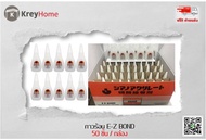 กาวร้อน E-Z Bond  อีซี่ บอนด์ EZ  ขนาด 20 g  ขายยกกล่อง 50 ชิ้น ของแท้  ญ๊่ปุ่น