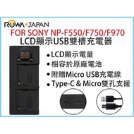 【聯合小熊】ROWA for SONY NP-F550/F750/F970 USB雙槽 雙孔 充電器