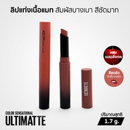 Maybelline Ultimatte Sensational Lipstick ลิปอัลทิแมท ผสมเบลอลิ่งเจล 1.7 g.