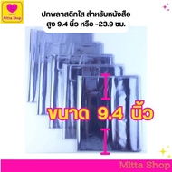 Clear Plastic Cover Book Wrap 9.4 Inches (23.9 x 43 Cm.)