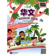 [KKD] Buku Teks SJKC Tahun 1 KSSR