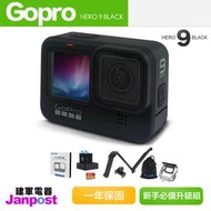 Gopro Hero 9 Black 新手必備升級組 組合包 基本套件 運動攝影機