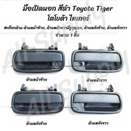 Lan Luang Automotive (1 Piece) Outside Door Handle Black Toyota Tiger Auto Parts U