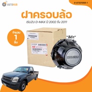 ISUZU ฝาครอบล้อ ISUZU DMAX ปี 2002 ถึง 2011 ดำ (เเท้ศูนย์) (8-97301998-1) (1 ชิ้น) | AUTOHUB