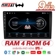Plusbat android 10นิ้ว 9นิ้ว RAM 4GB ROM 64GB ระบบเครื่องเสียงรถยนต์ ดู Netflix Youtube Apple CarPla