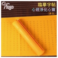 黃色心經手抄本，般若波羅蜜多心經手抄佛經抄經本抄寫經文金剛經抄經書套裝初學者小楷書法毛筆臨摹字帖描金掛畫積福種功德線香塔香印度香薰(VFS-PRAJNA-YELLOW)