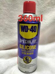 WD-40 矽質潤滑劑  SILICONE 360ML 矽油 電動窗 天窗 WD40 橡膠保護劑