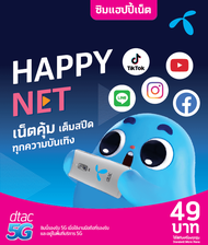 ซิมเติมเงิน Dtac Happy Net  เบอร์ 0618364648  เบอร์สวย/เลขมงคล/การงานเจริญก้าวหน้า/ชีวิตเจริญรุ่งเรื