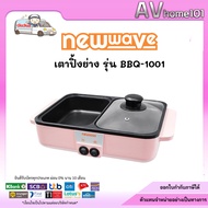 Newwave BBQ-1001 Grill And Suki Pot 2in1 Pink