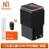 Mcdodo麥多多台灣官方 67W 三孔 PD/GaN氮化鎵充電頭快充充電器 晶體 黑色